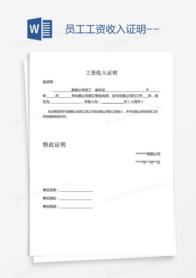 员工工资收入证明--