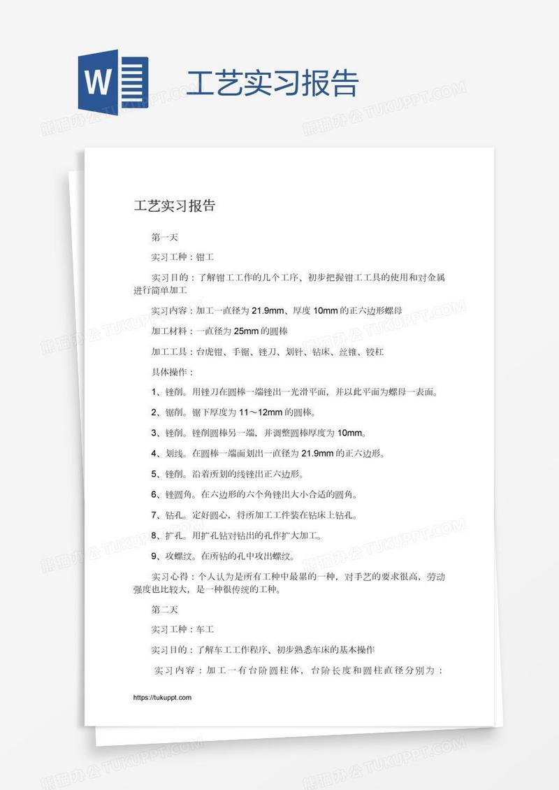 工艺实习报告