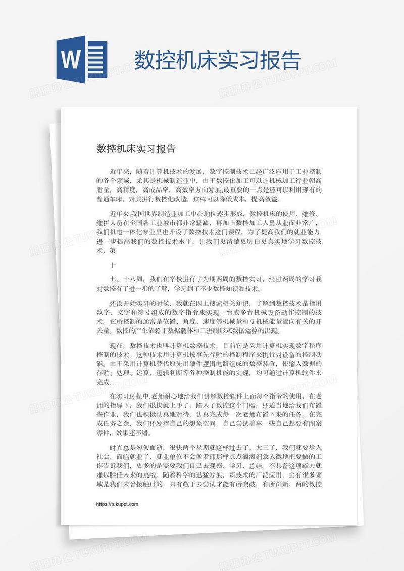 数控机床实习报告