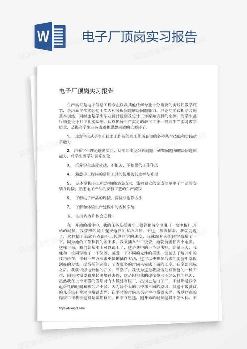 电子厂顶岗实习报告