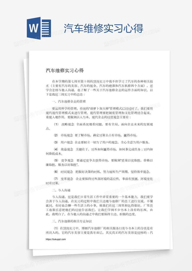 汽车维修实习心得