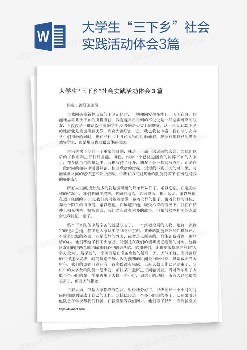 大学生“三下乡”社会实践活动体会3篇