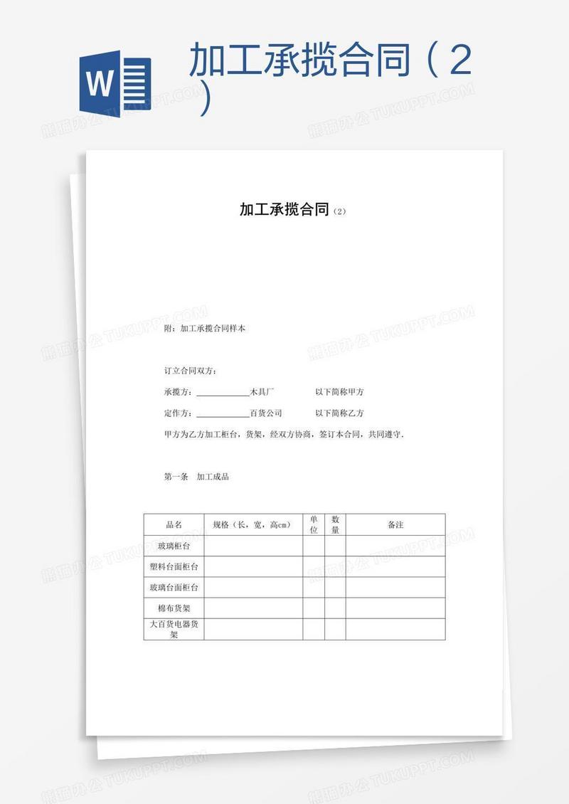 加工承揽合同（2）