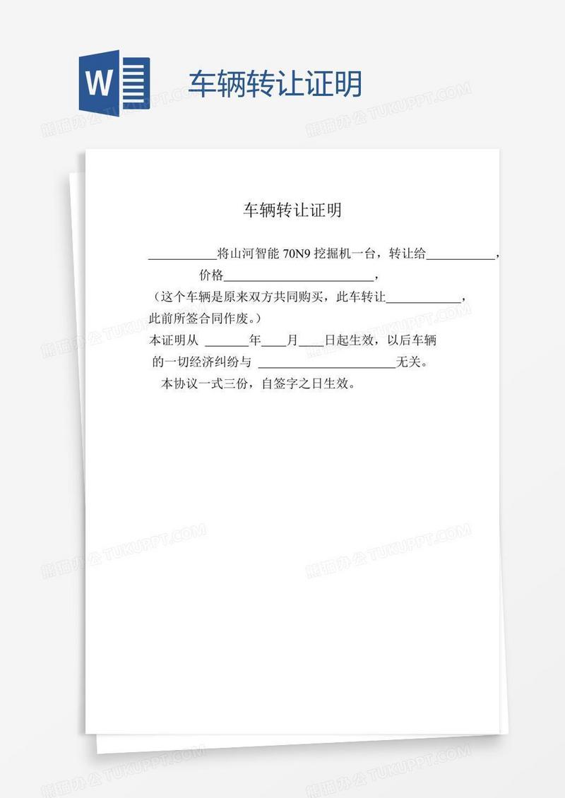 车辆转让证明