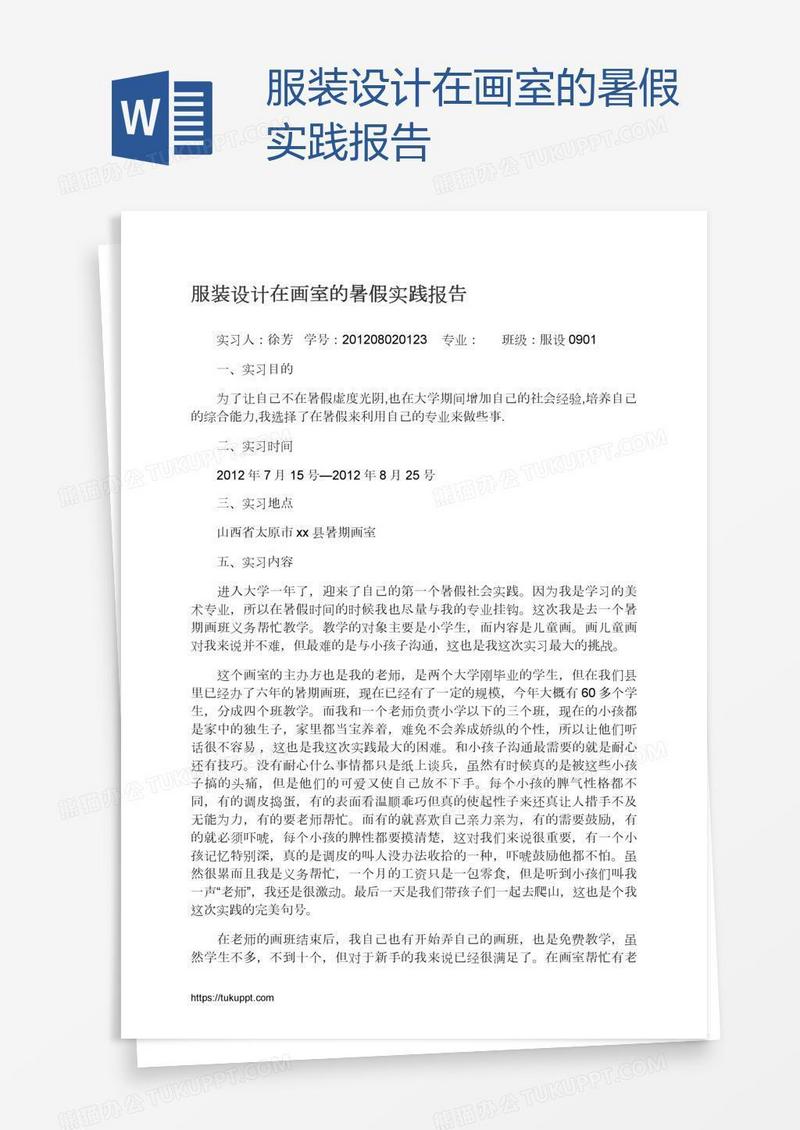 服装设计在画室的暑假实践报告