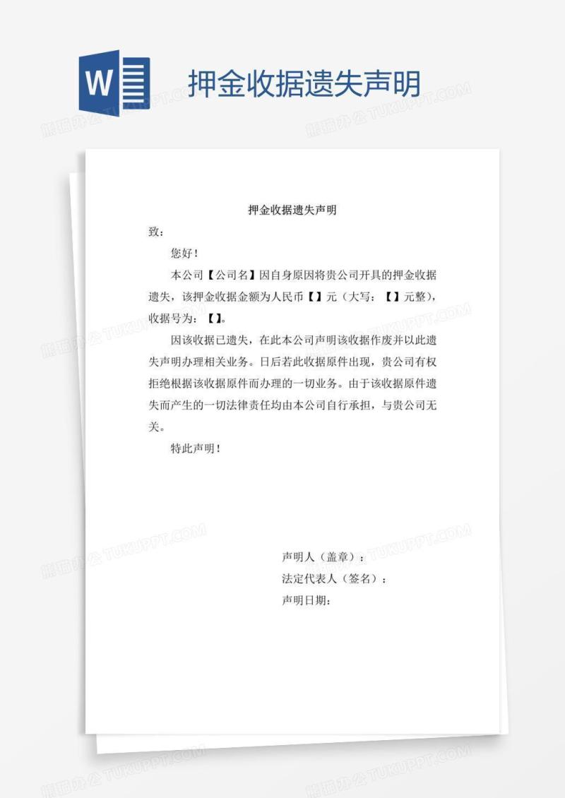 押金收据遗失声明