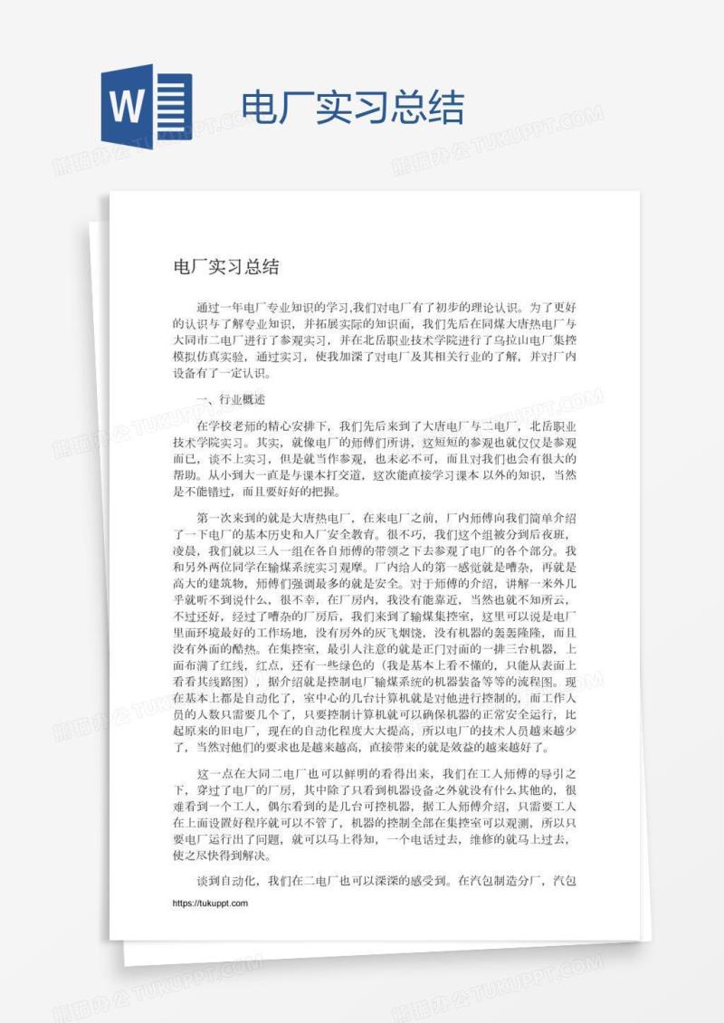 电厂实习总结