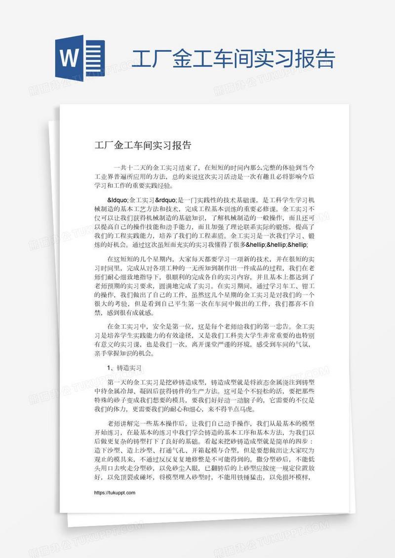 工厂金工车间实习报告