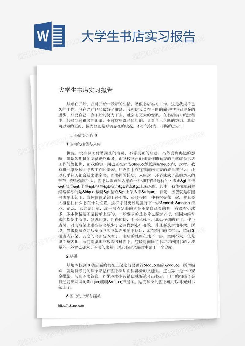 大学生书店实习报告