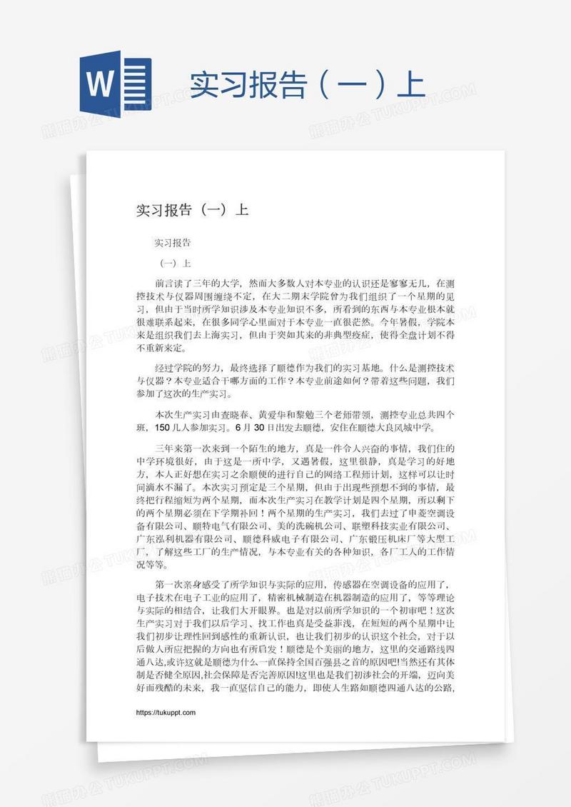 实习报告（一）上