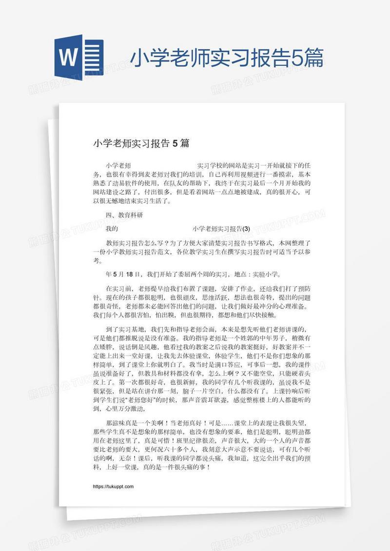 小学老师实习报告5篇