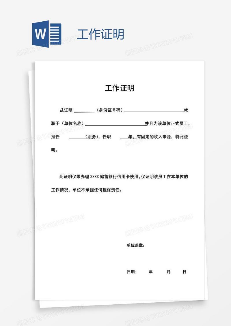 工作证明