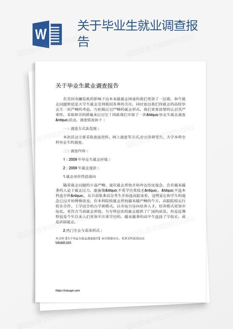 关于毕业生就业调查报告