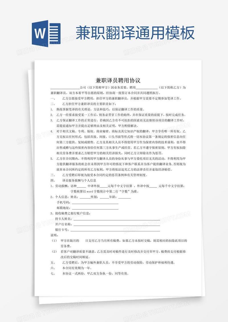 兼职翻译通用模板