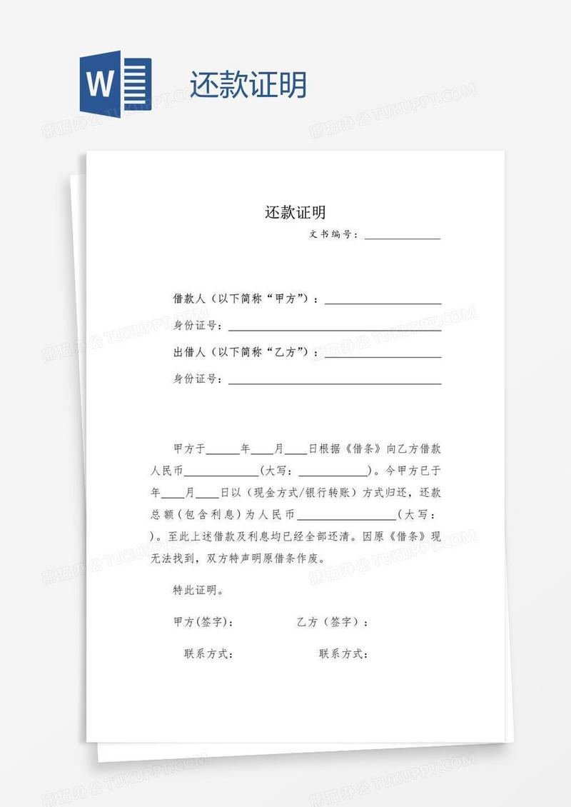 还款证明
