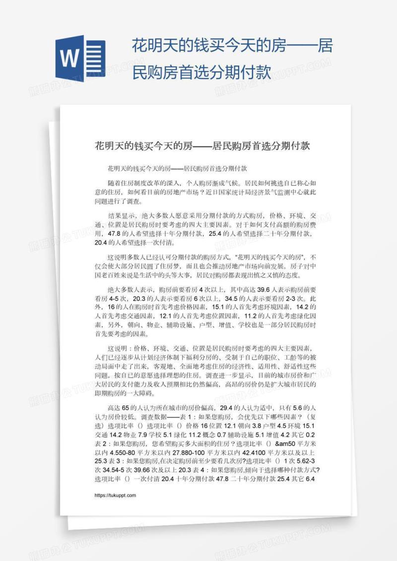 花明天的钱买今天的房——居民购房首选分期付款