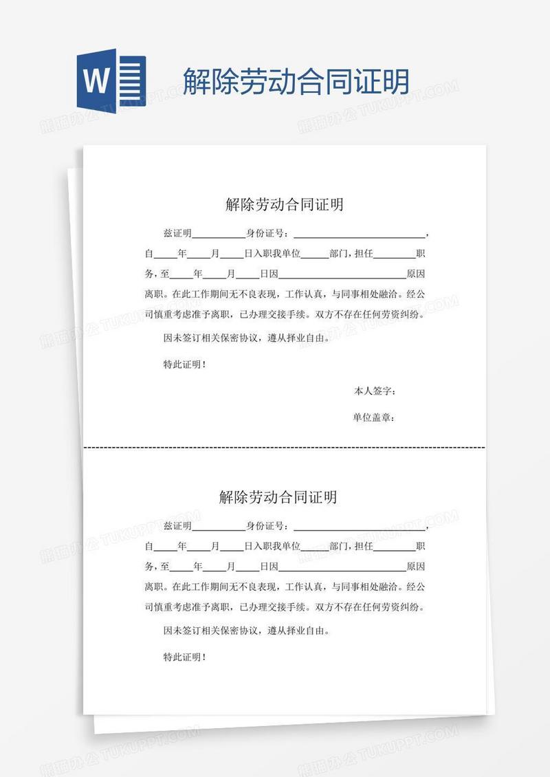 解除劳动合同证明