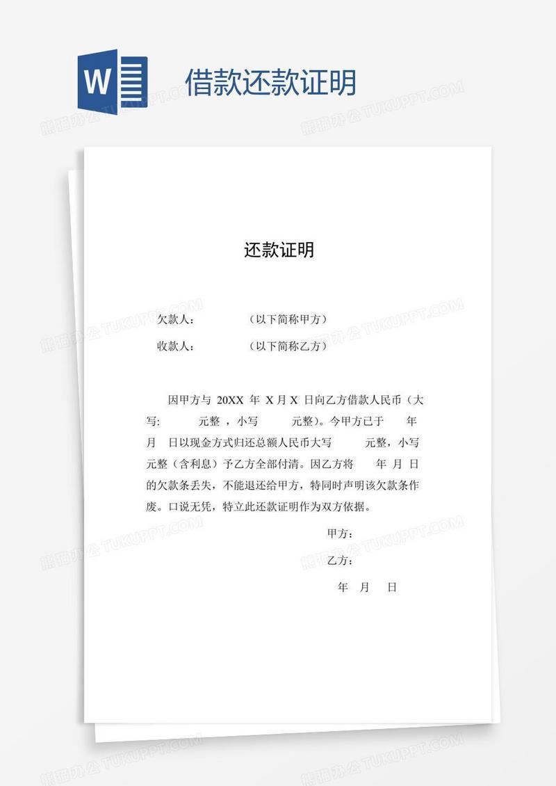 借款还款证明