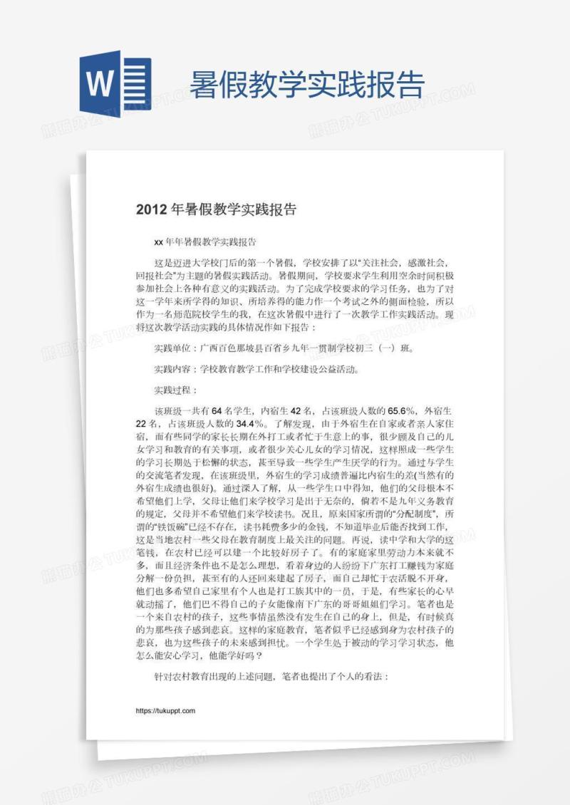 暑假教学实践报告