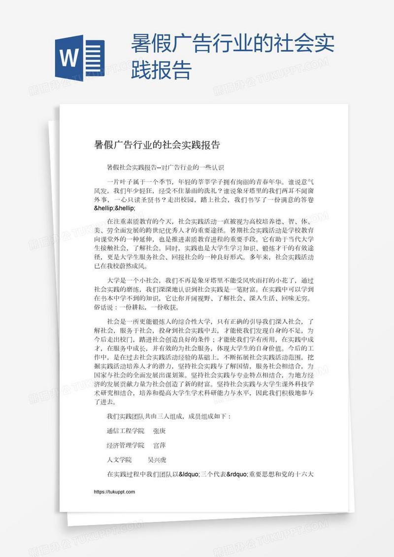 暑假广告行业的社会实践报告