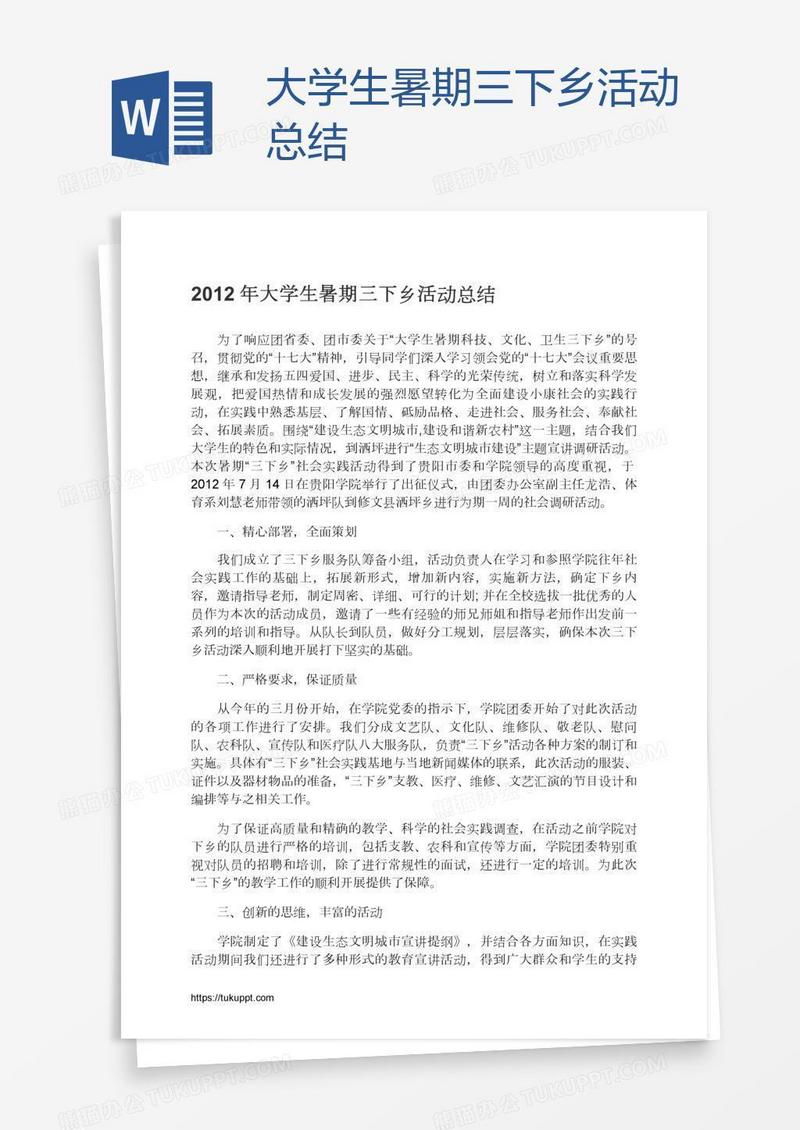 大学生暑期三下乡活动总结