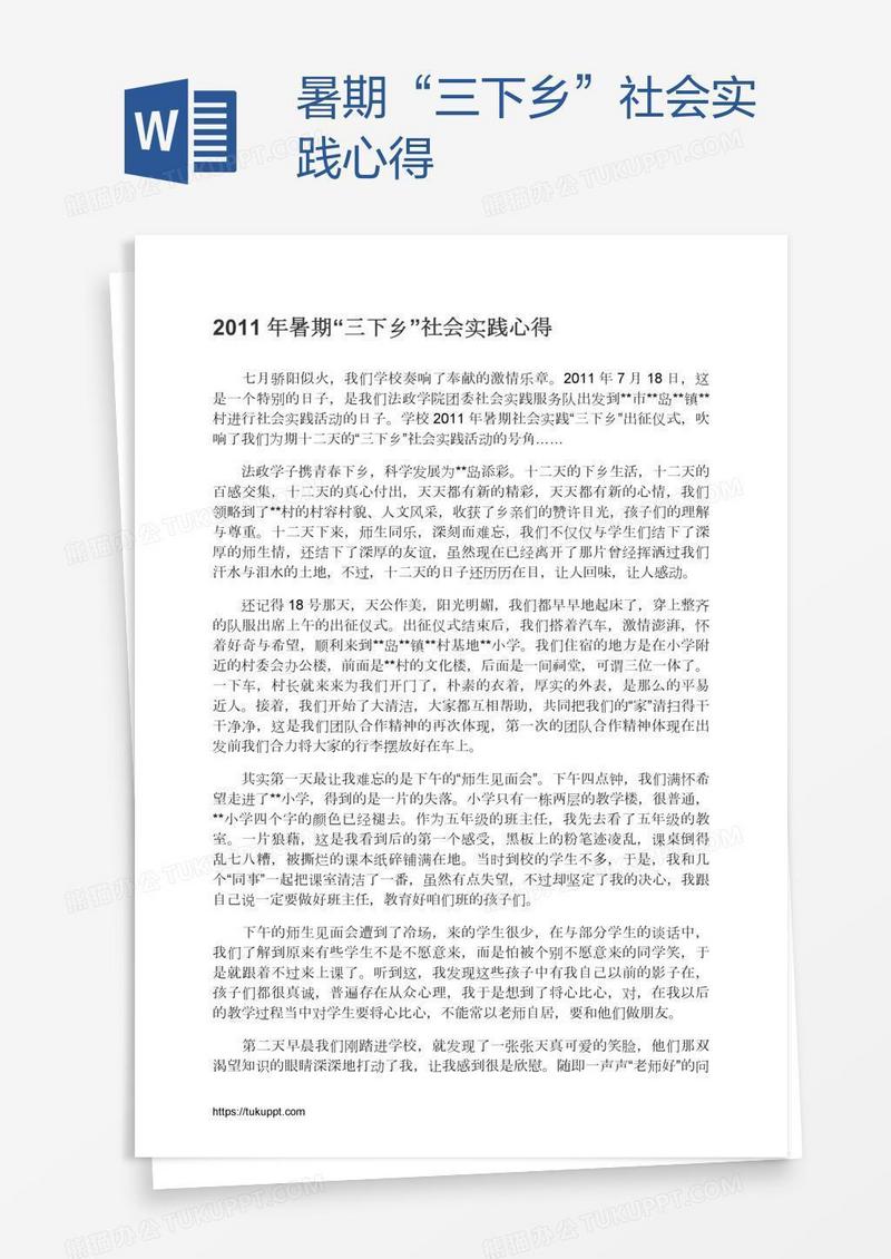 暑期“三下乡”社会实践心得