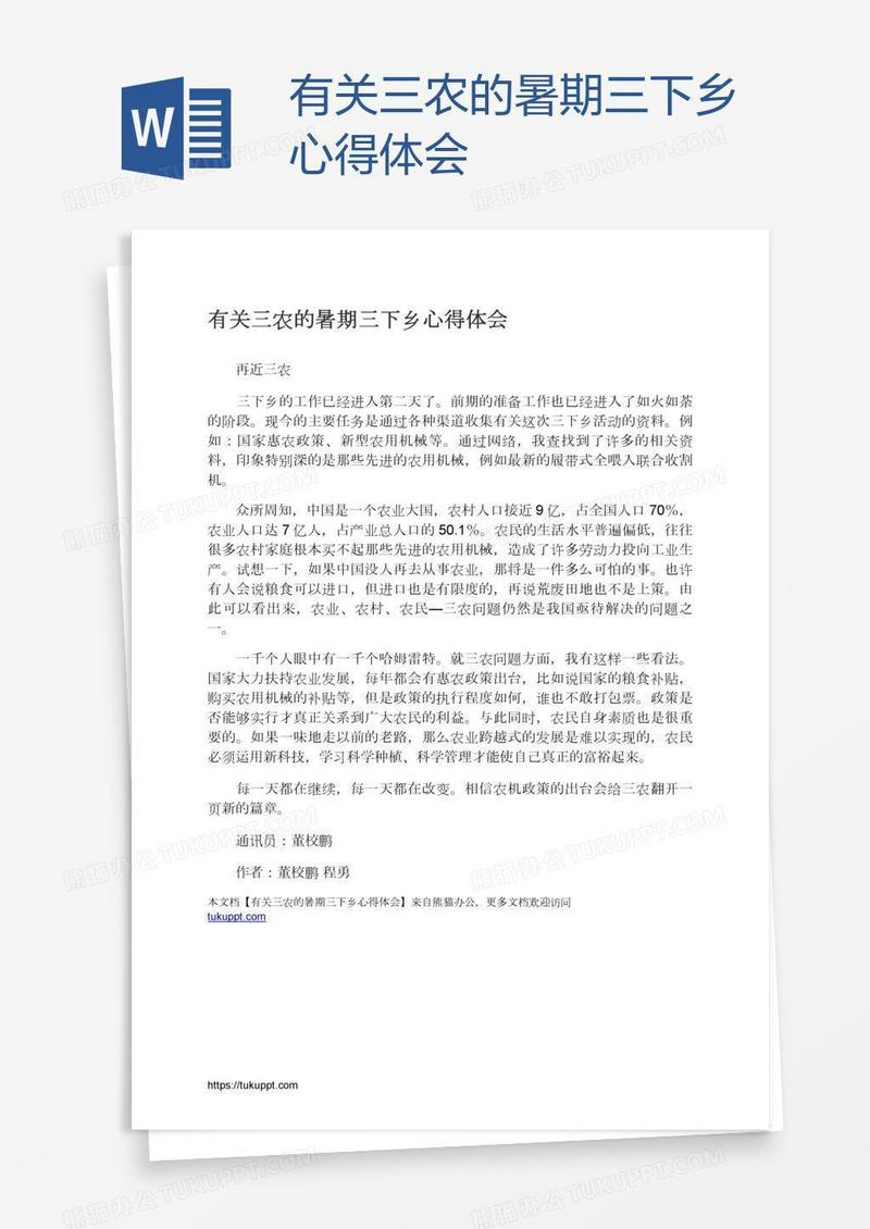 有关三农的暑期三下乡心得体会