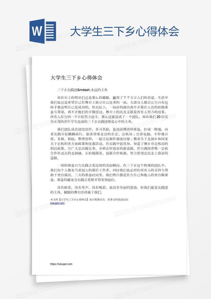 大学生三下乡心得体会