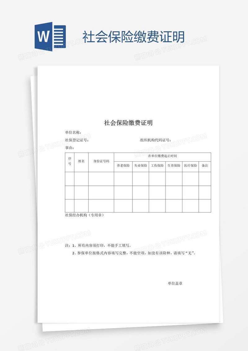 社会保险缴费证明