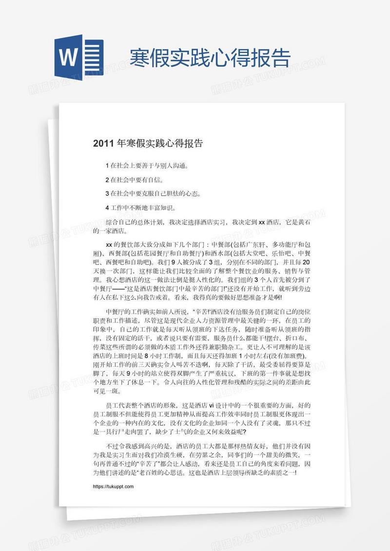 寒假实践心得报告