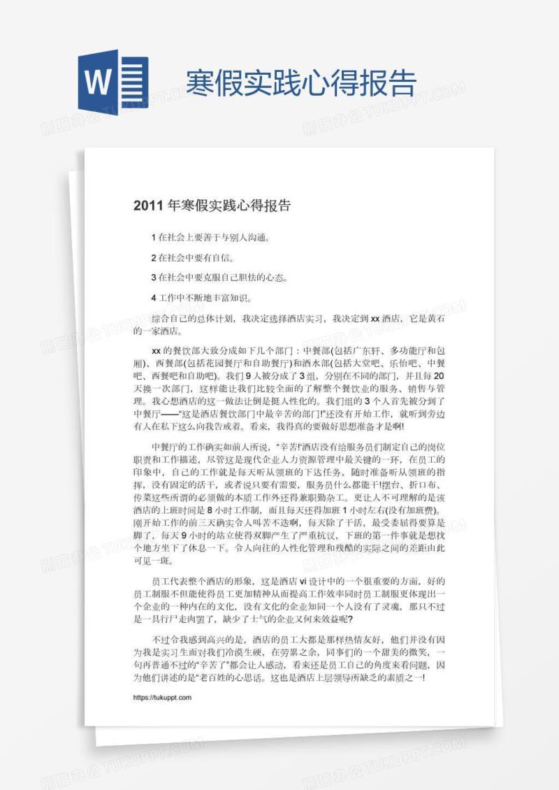 寒假实践心得报告