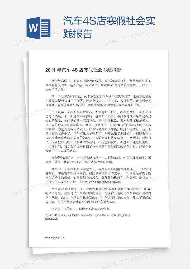 汽车4S店寒假社会实践报告
