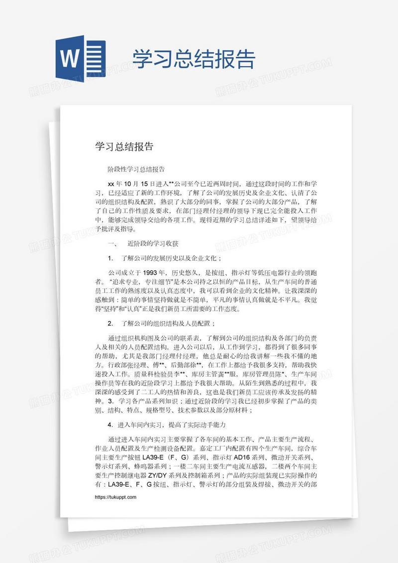 学习总结报告