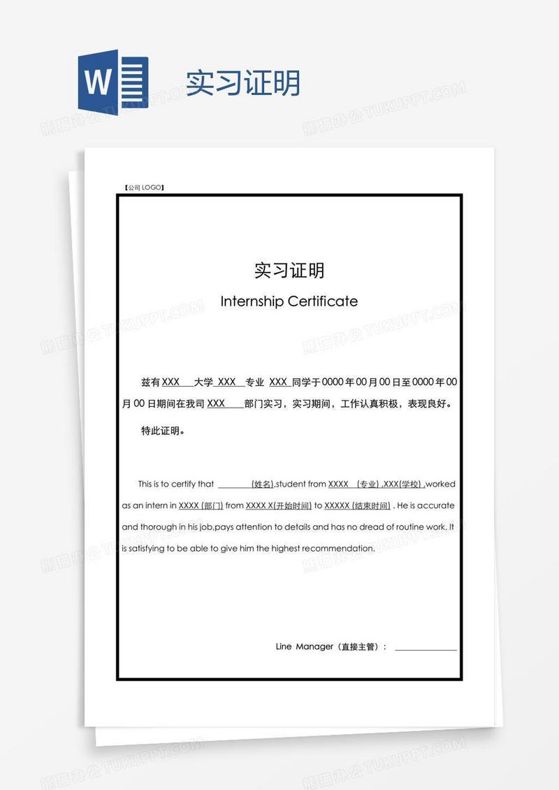 实习证明