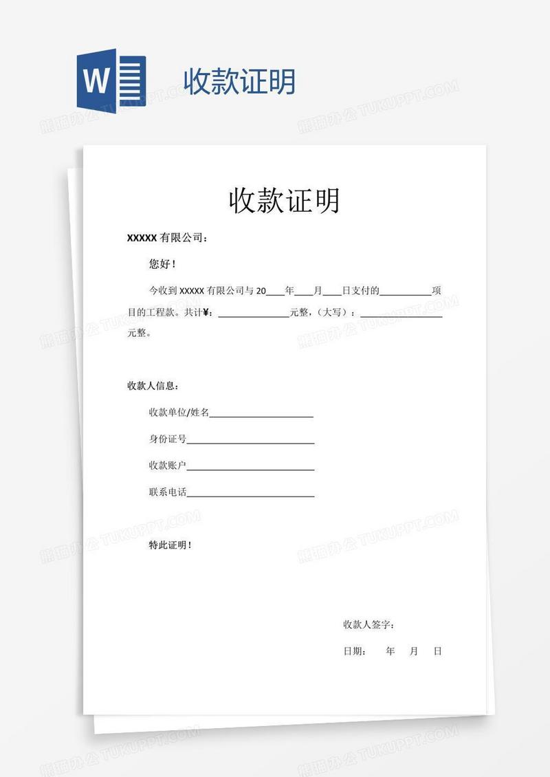 收款证明