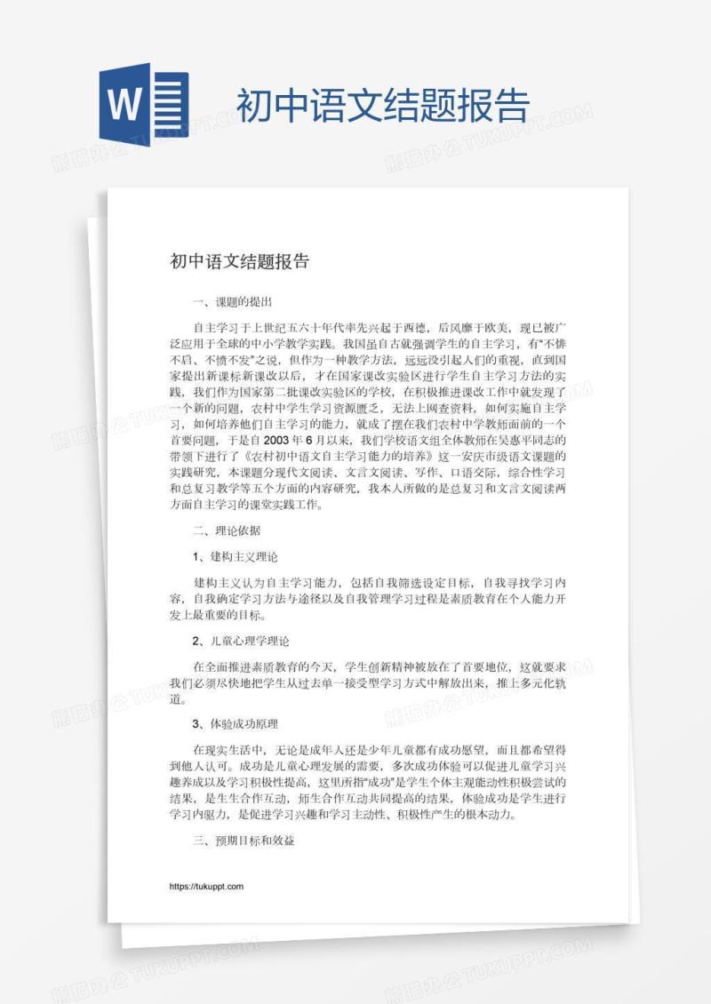 初中语文结题报告