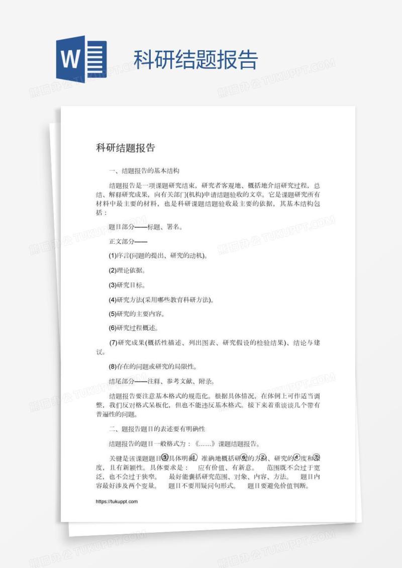科研结题报告