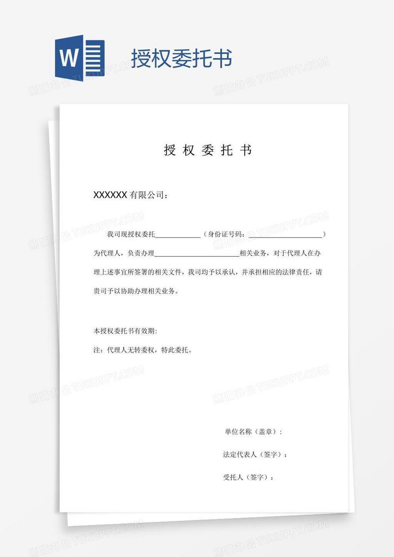 授权委托书