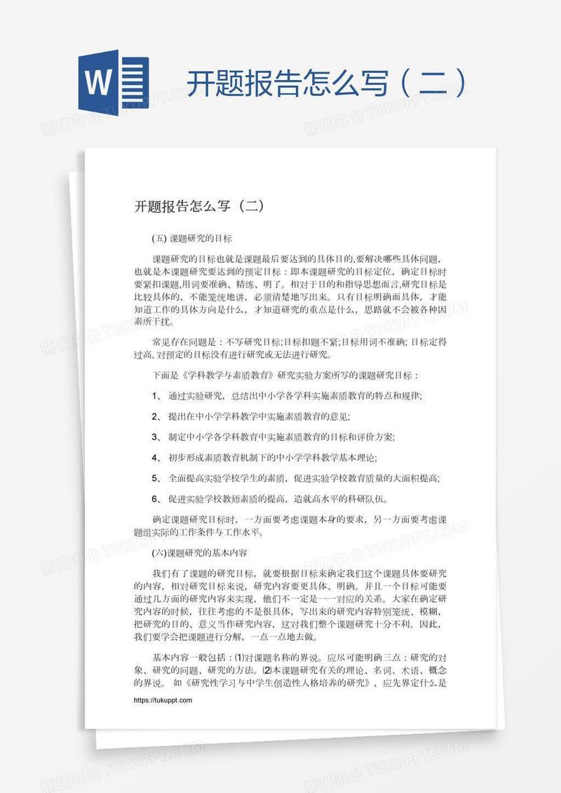 开题报告怎么写（二）