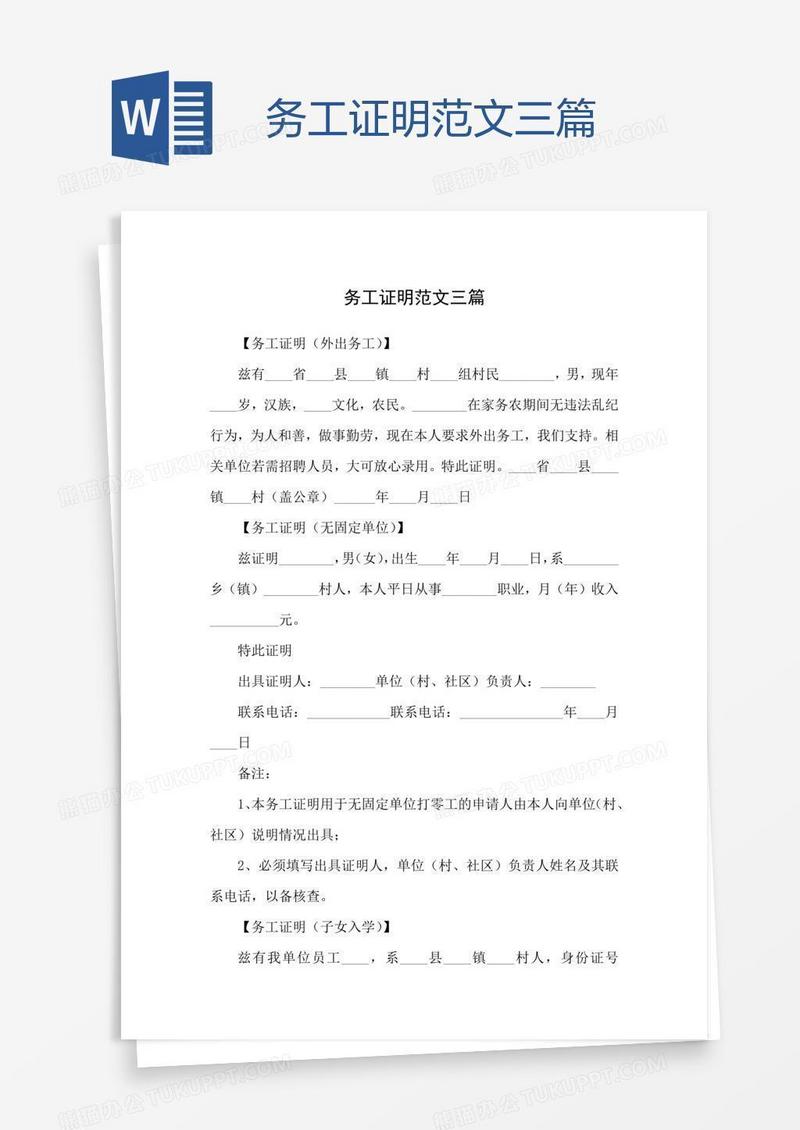务工证明范文三篇