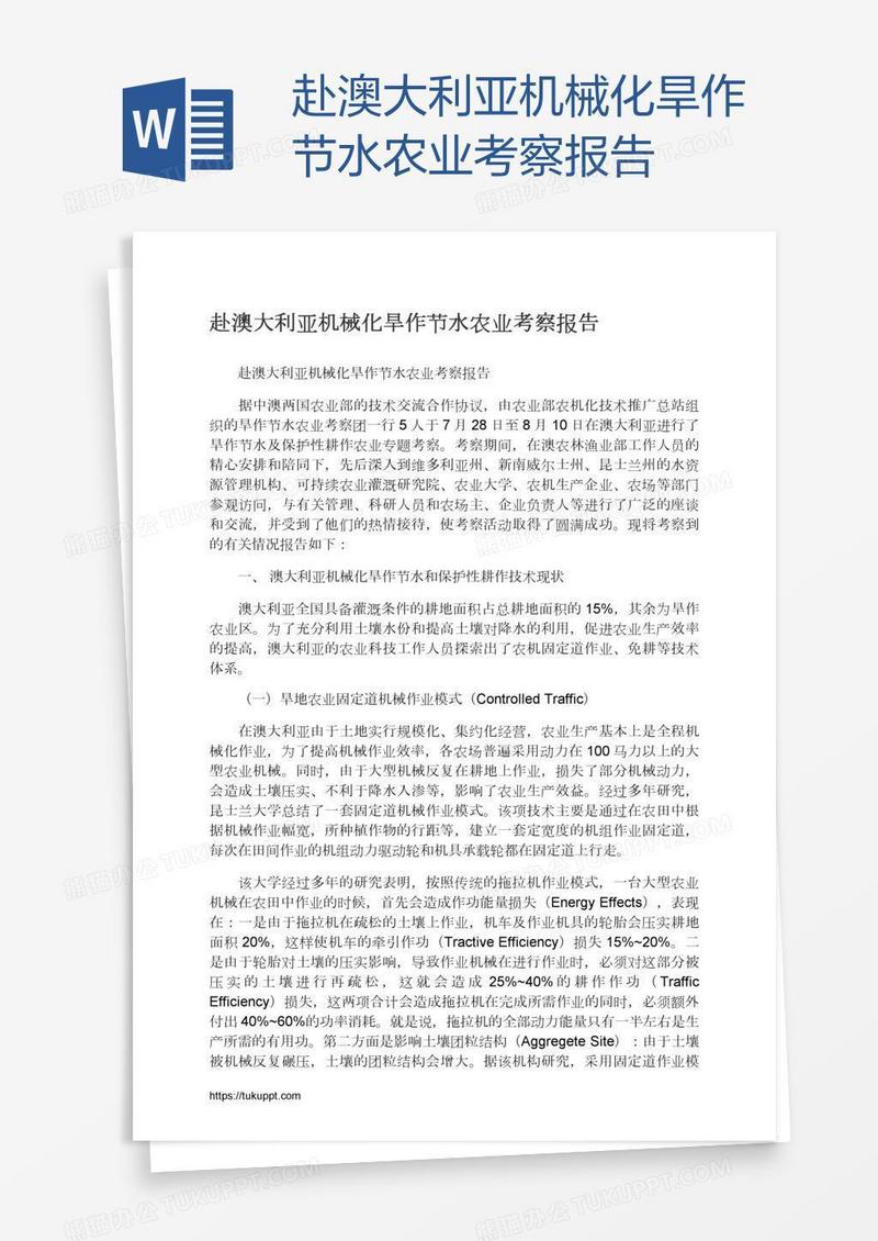 赴澳大利亚机械化旱作节水农业考察报告