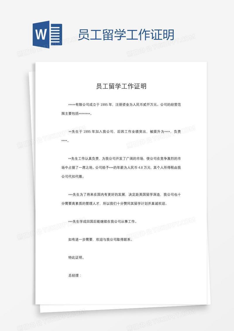 员工留学工作证明