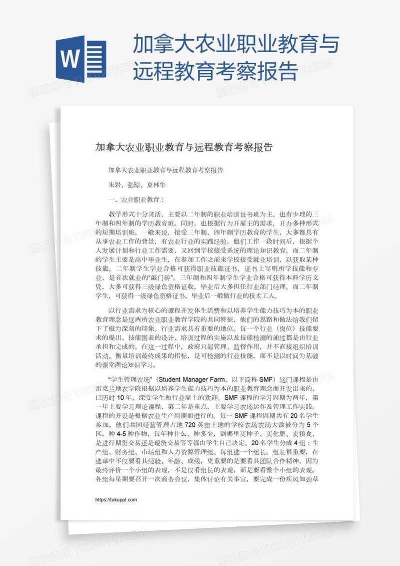 加拿大农业职业教育与远程教育考察报告