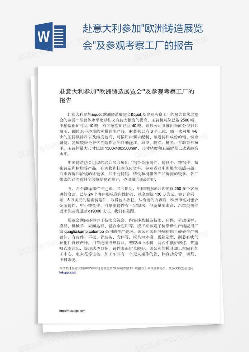 赴意大利参加