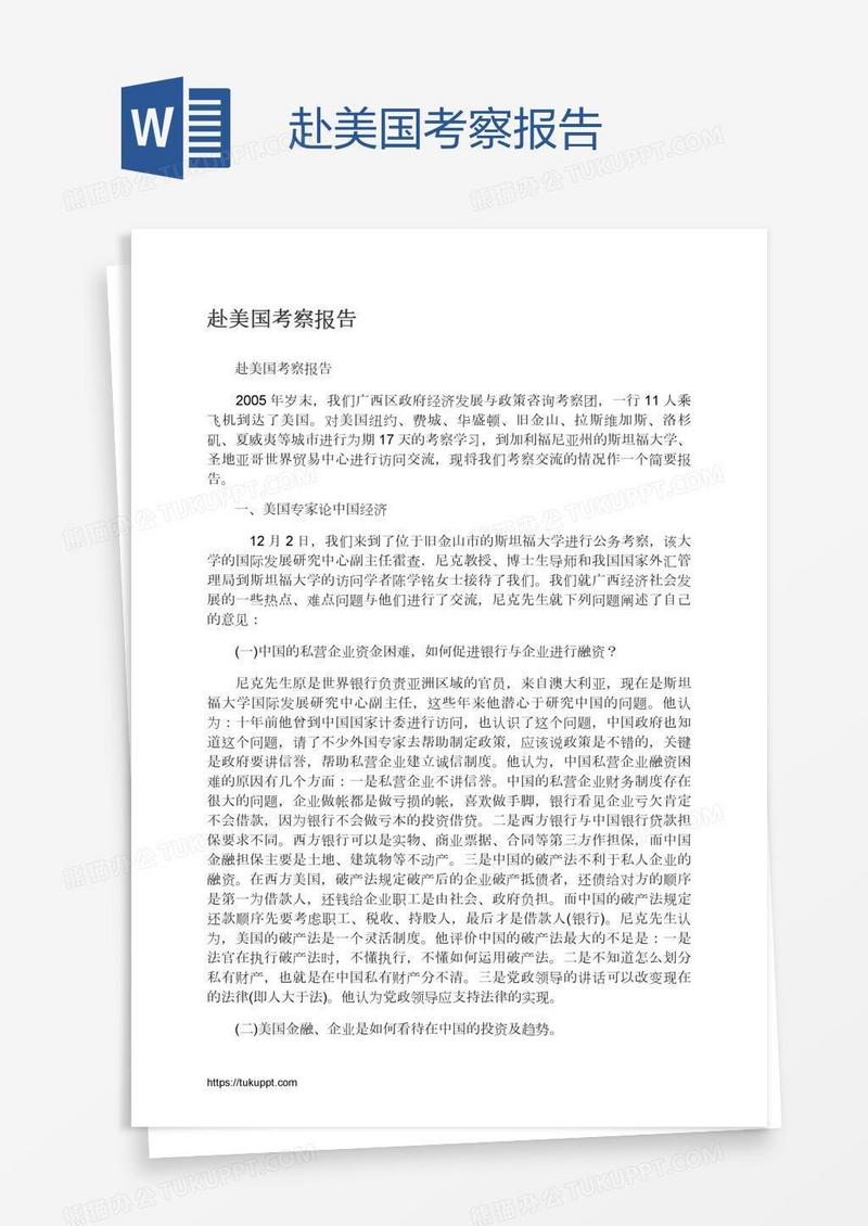 赴美国考察报告