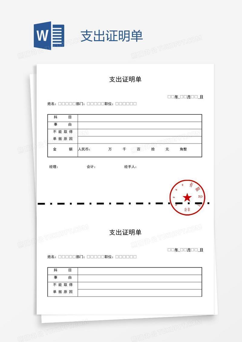 支出证明单
