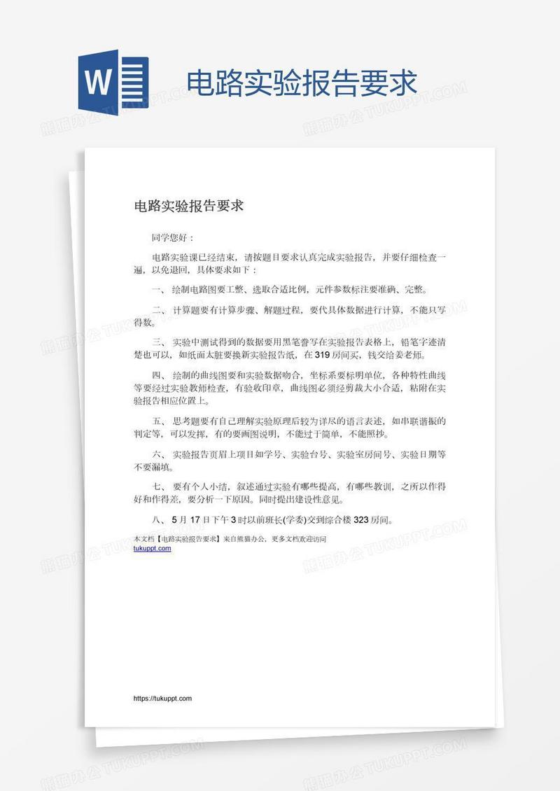 电路实验报告要求