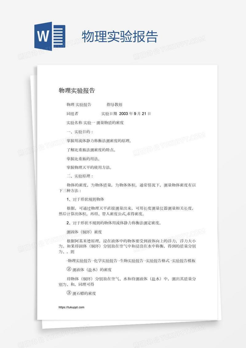 物理实验报告