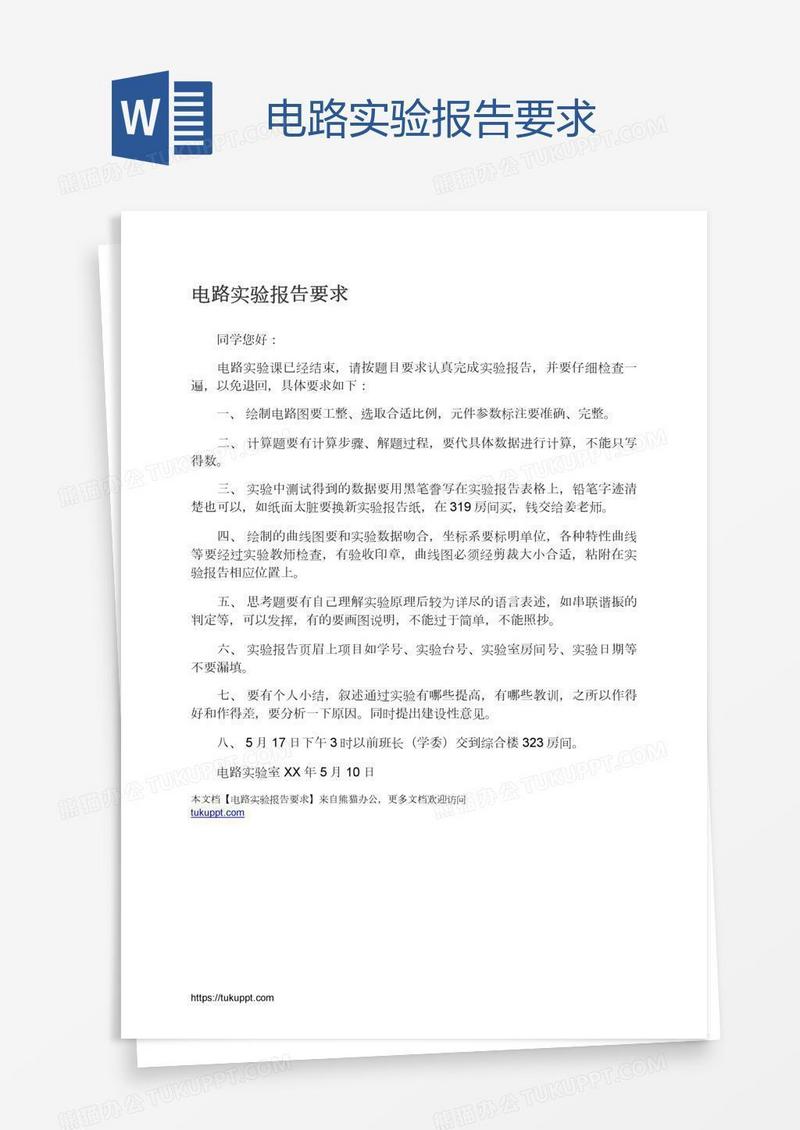 电路实验报告要求