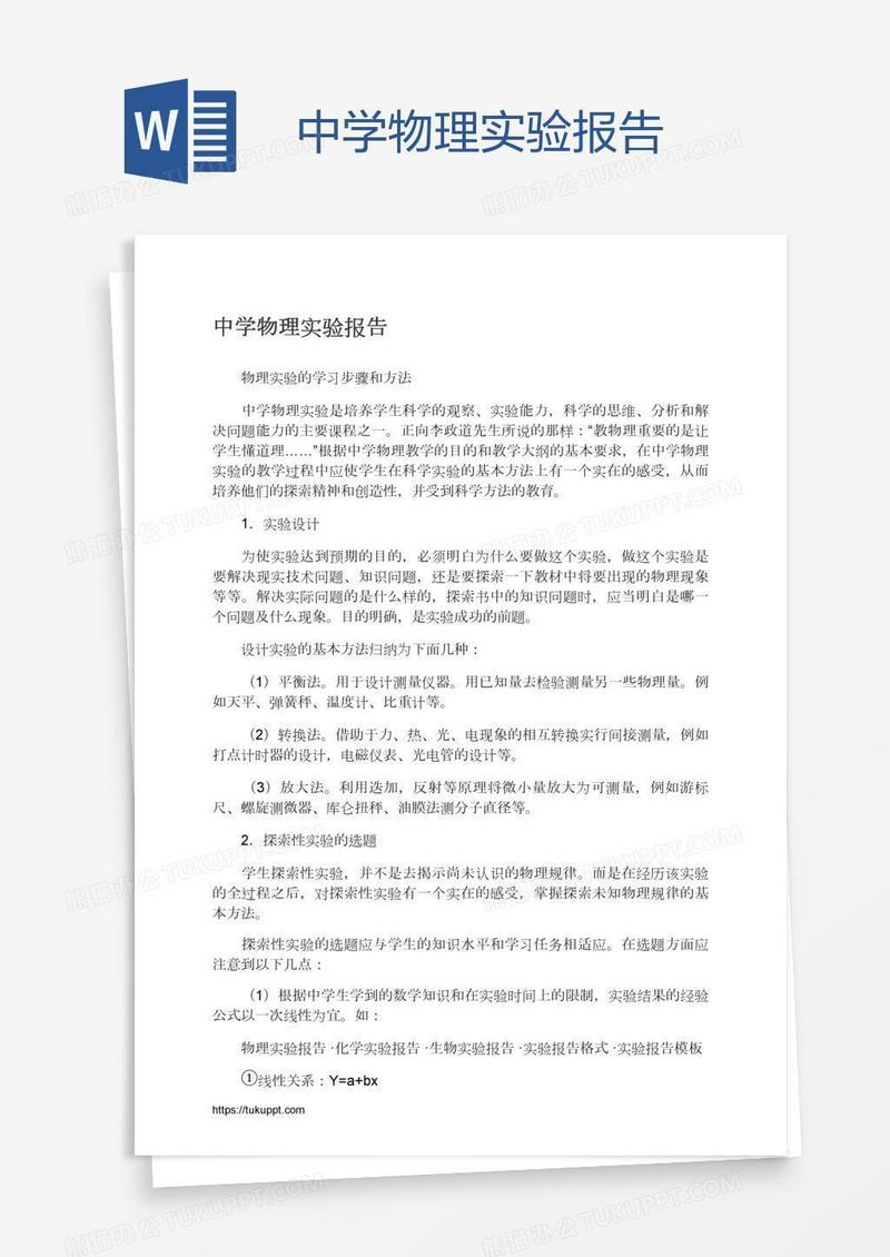 中学物理实验报告